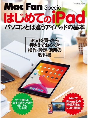 cover image of はじめてのiPad